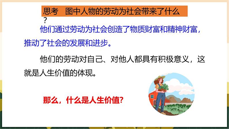 部编版初中道法7上 第4单元 追求美好人生 4.13.1 在劳动中创造人生价值 课件+教案+导学案+练习题05