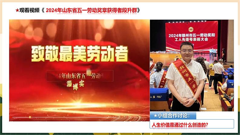 部编版初中道法7上 第4单元 追求美好人生 4.13.1 在劳动中创造人生价值 课件+教案+导学案+练习题06