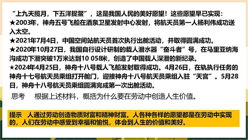 部编版初中道法7上 第4单元 追求美好人生 4.13.1 在劳动中创造人生价值 课件+教案+导学案+练习题08
