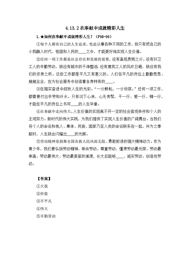 部编版初中道法7上 第4单元 追求美好人生 4.13.2 在奉献中成就精彩人生 课件+教案+导学案+练习题01