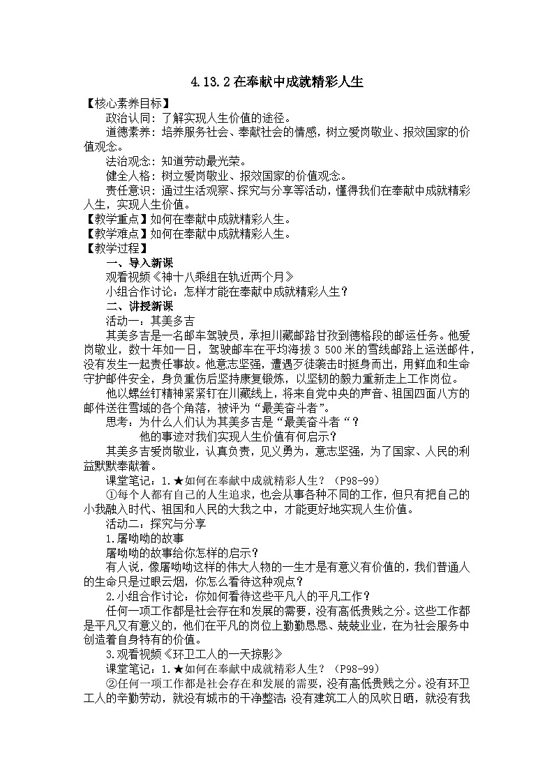 部编版初中道法7上 第4单元 追求美好人生 4.13.2 在奉献中成就精彩人生 课件+教案+导学案+练习题01