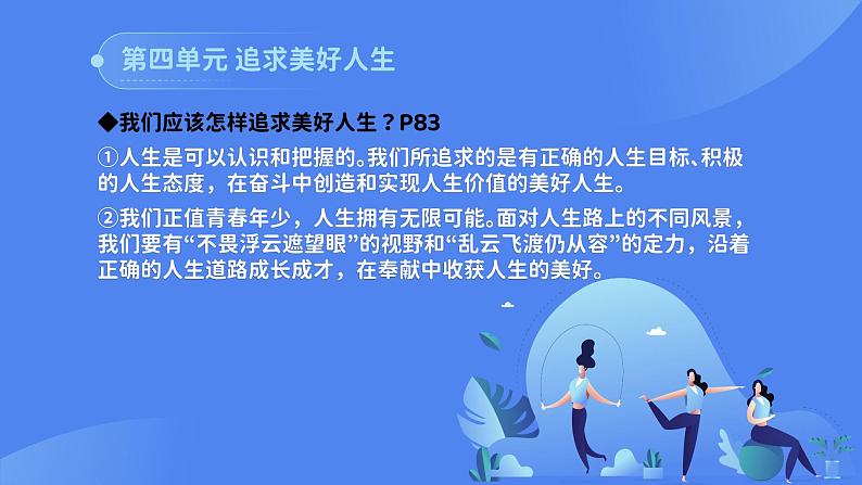 部编版初中道法7上 第4单元 追求美好人生 复习课件+知识清单02