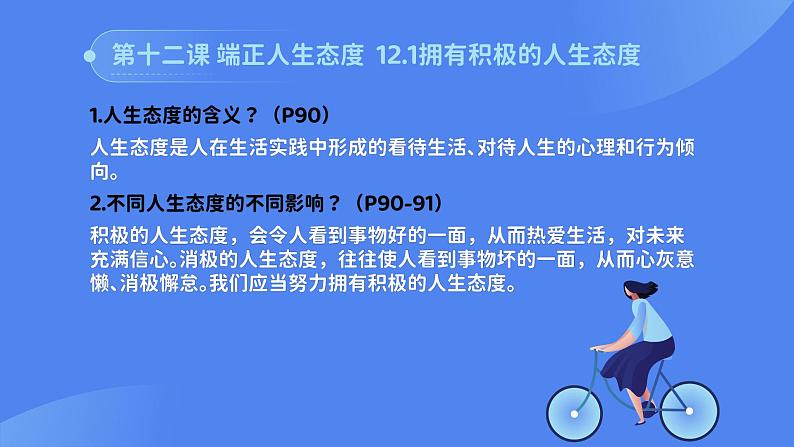 部编版初中道法7上 第4单元 追求美好人生 复习课件+知识清单06