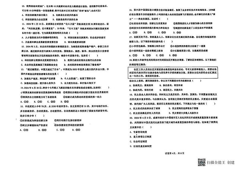 福建省莆田市城厢区莆田哲理中学+2024-2025学年九年级上学期9月月考道德与法治试题02