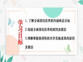 1.2 走向共同富裕 课件 2024-2025学年部编版九年级道德与法治上册