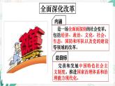1.2 走向共同富裕 课件 2024-2025学年部编版九年级道德与法治上册