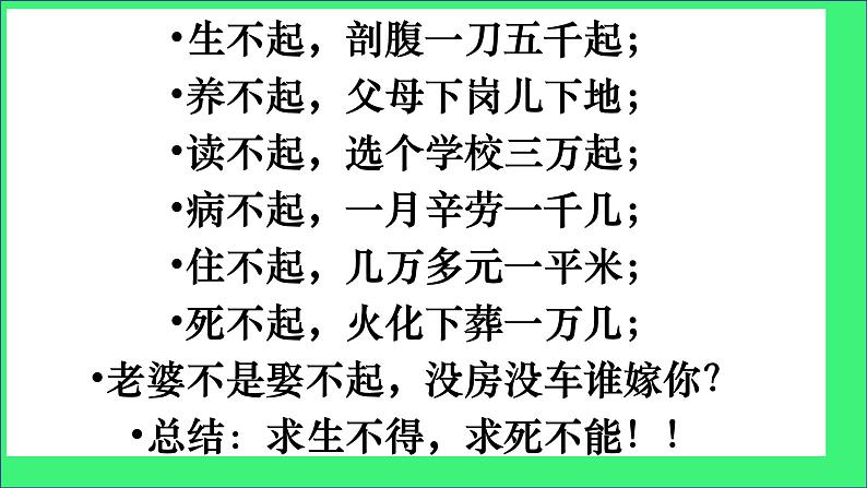 1.2 走向共同富裕 课件 2024-2025学年部编版九年级道德与法治上册第7页