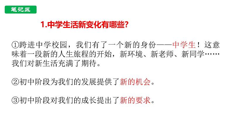 2024-2025学年统编版道德与法治七年级上册 1.1 奏响中学序曲 课件07