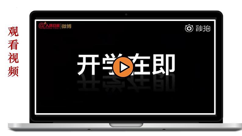 2024-2025学年统编版道德与法治七年级上册 1.1 奏响中学序曲 课件01