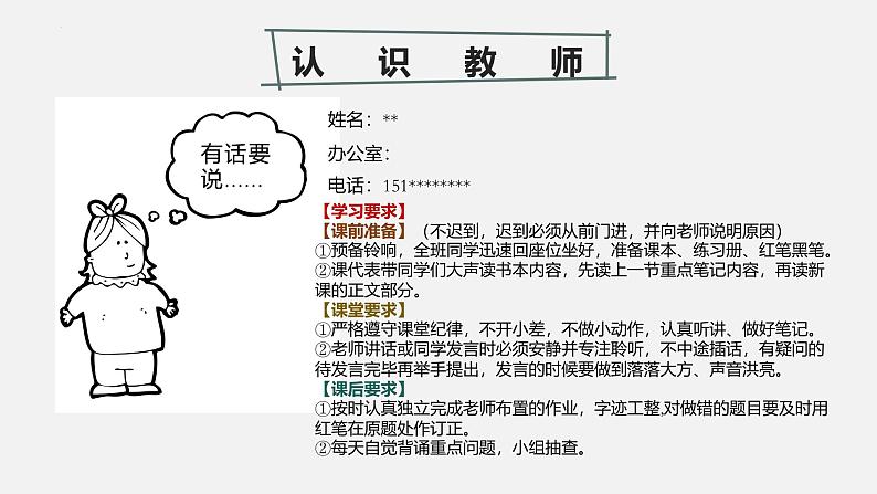 2024-2025学年统编版道德与法治七年级上册 1.1 奏响中学序曲 课件04