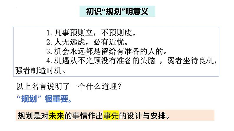 2024-2025学年统编版道德与法治七年级上册 1.2 规划初中生活 课件03