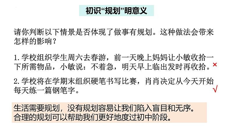 2024-2025学年统编版道德与法治七年级上册 1.2 规划初中生活 课件04