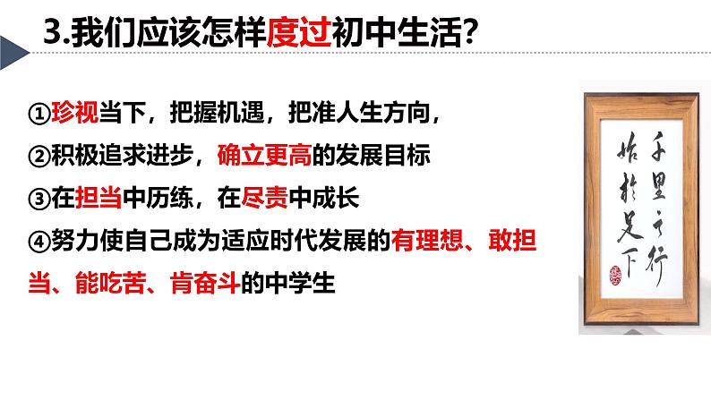 2024-2025学年统编版道德与法治七年级上册 1.2 规划初中生活 课件03