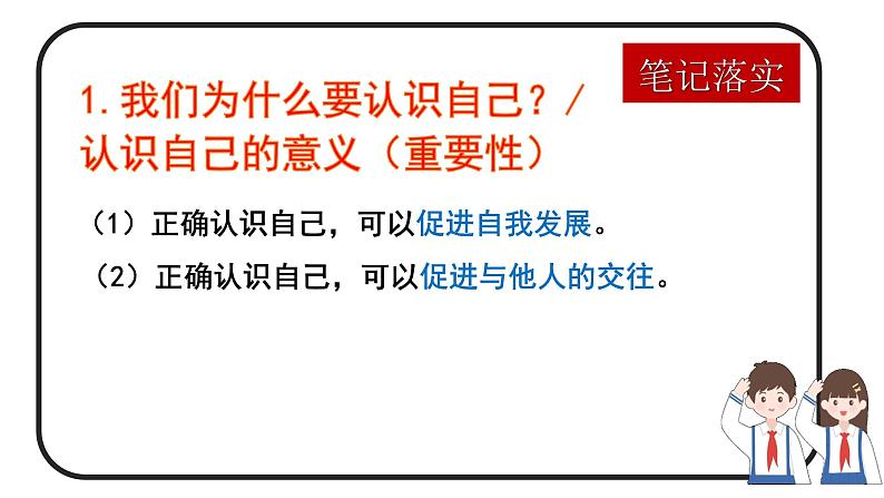 2024-2025学年统编版道德与法治七年级上册 2.1 认识自己 课件06