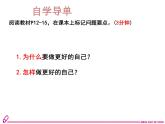 2024-2025学年统编版道德与法治七年级上册 2.2 做更好的自己 课件