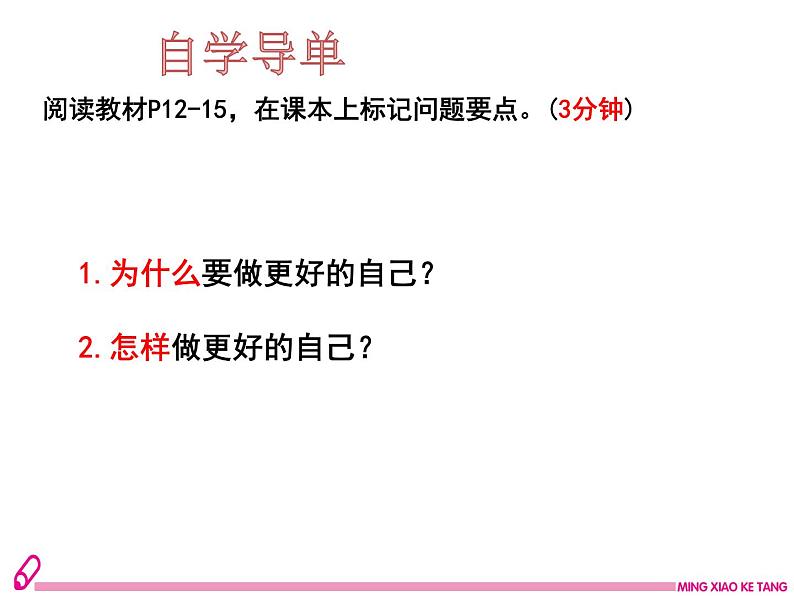 2024-2025学年统编版道德与法治七年级上册 2.2 做更好的自己 课件03