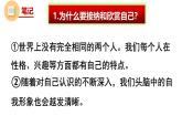 2024-2025学年统编版道德与法治七年级上册 2.2 做更好的自己 课件