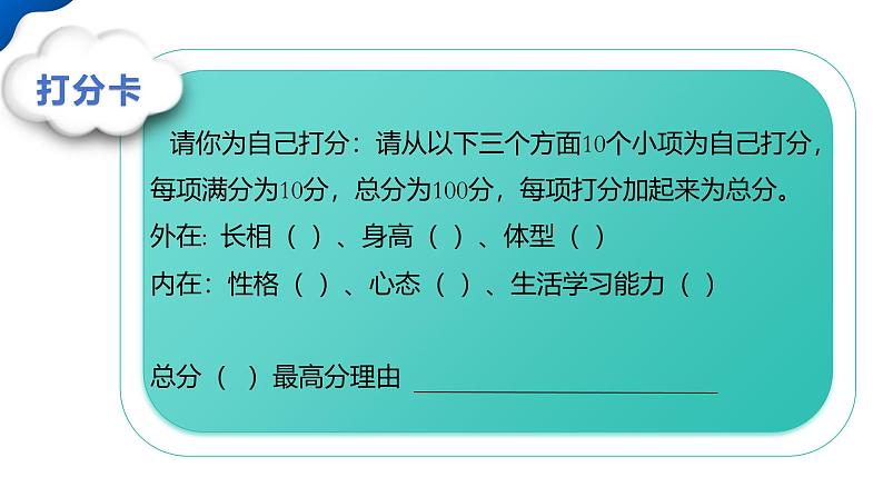 2024-2025学年统编版道德与法治七年级上册 2.2 做更好的自己 课件06