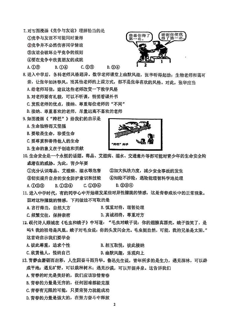 广东省珠海市文园中学2024-2025学年九年级上学期开学学情反馈道德与法治试卷第2页