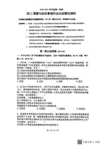 广东省广州市执信中学2024-2025学年九年级上学期开学考试道德与法治试卷