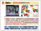 部编版九年级道德与法治上册1.2《走向共同富裕》教学课件