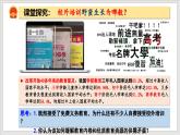 部编版九年级道德与法治上册1.2《走向共同富裕》教学课件