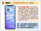 部编版九年级道德与法治上册2.1《创新改变生活》教学课件