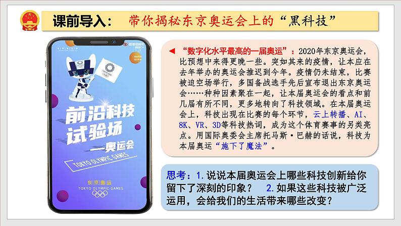 部编版九年级道德与法治上册2.1《创新改变生活》教学课件04