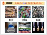 部编版九年级道德与法治上册2.1《创新改变生活》教学课件