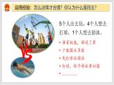部编版九年级道德与法治上册3.1《生活在新型民主国家》教学课件