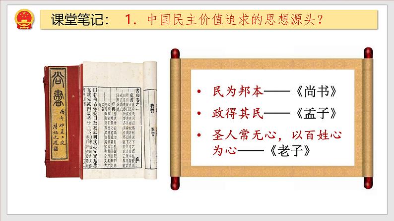 部编版九年级道德与法治上册3.1《生活在新型民主国家》教学课件第6页