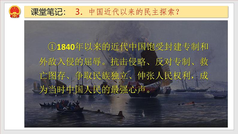 部编版九年级道德与法治上册3.1《生活在新型民主国家》教学课件第8页