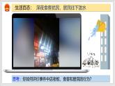 部编版九年级道德与法治上册4.1《夯实法治基础》教学课件