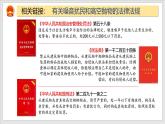 部编版九年级道德与法治上册4.1《夯实法治基础》教学课件