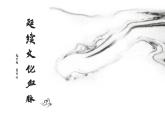 部编版九年级道德与法治上册5.1《延续文化血脉》教学课件