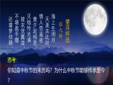 部编版九年级道德与法治上册5.1《延续文化血脉》教学课件
