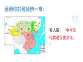 部编版九年级道德与法治上册5.1《延续文化血脉》教学课件