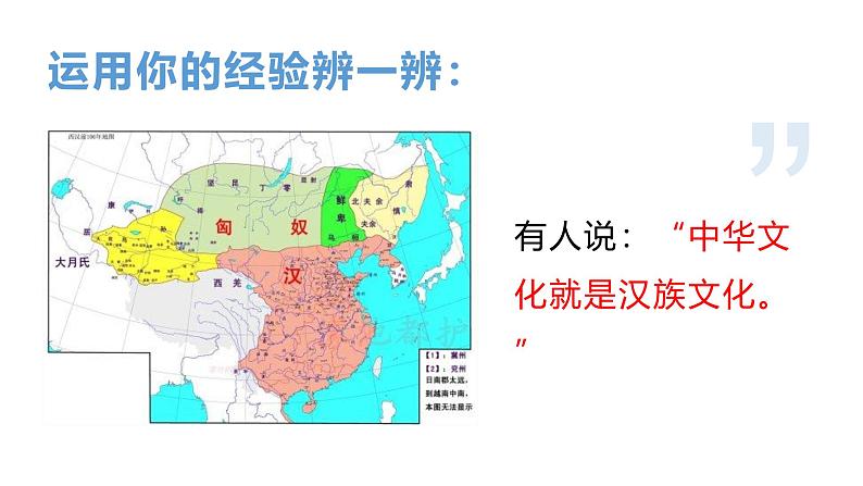 部编版九年级道德与法治上册5.1《延续文化血脉》教学课件第3页