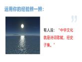 部编版九年级道德与法治上册5.1《延续文化血脉》教学课件