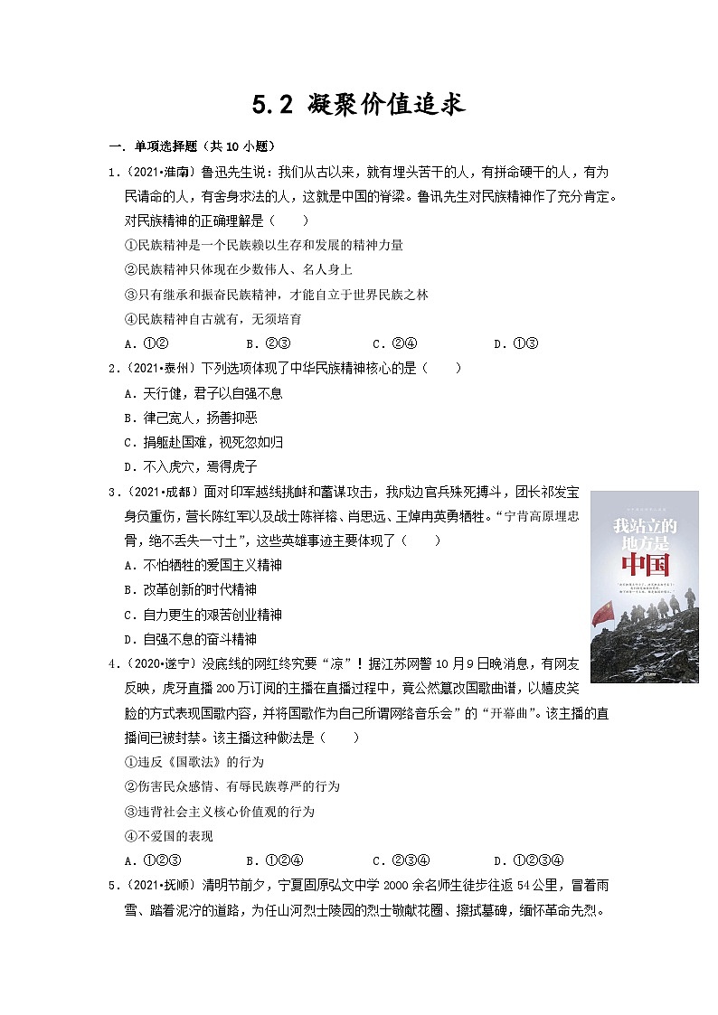部编版九年级道德与法治上册5.2《凝聚价值追求》练习题（含答案）第1页