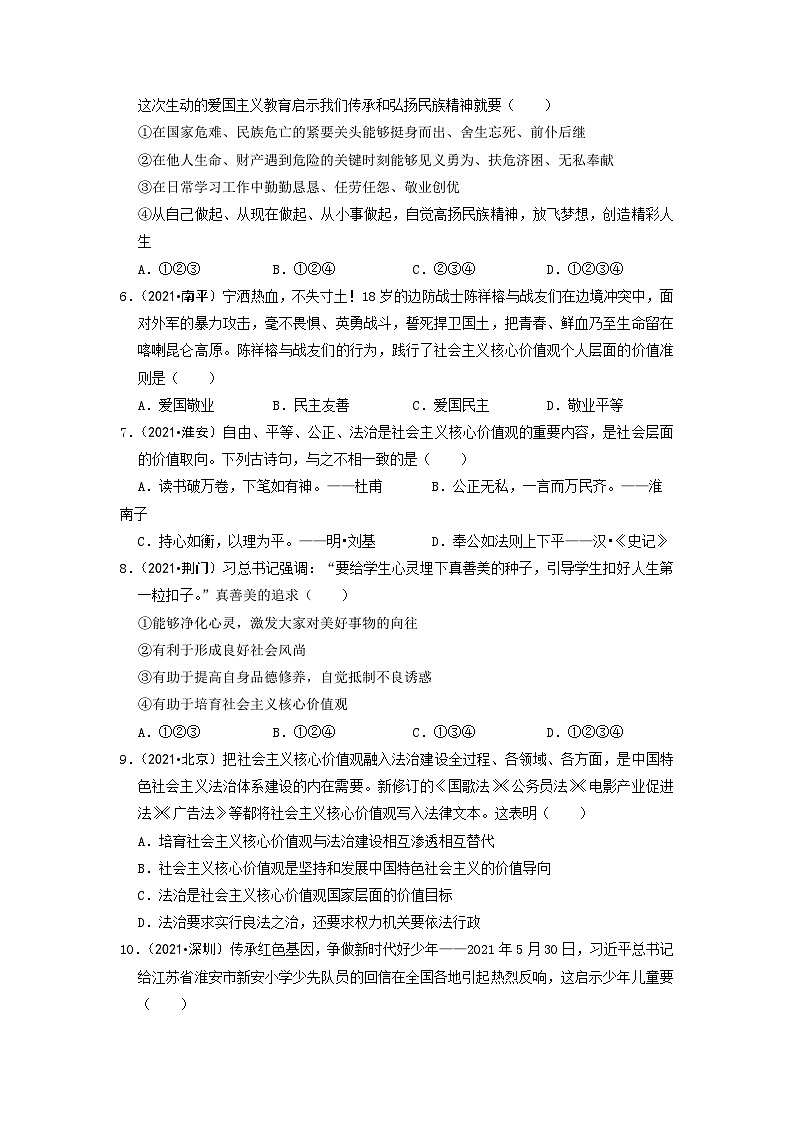 部编版九年级道德与法治上册5.2《凝聚价值追求》练习题（含答案）第2页