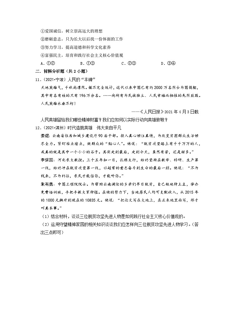 部编版九年级道德与法治上册5.2《凝聚价值追求》练习题（含答案）第3页