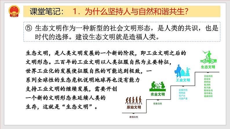 部编版九年级道德与法治上册6.2《共筑生命家园》教学课件第8页