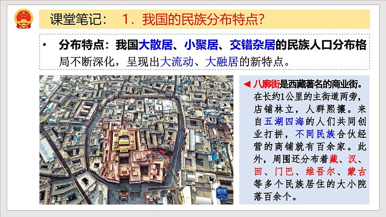 部编版九年级道德与法治上册7.1《促进民族团结》教学课件第6页