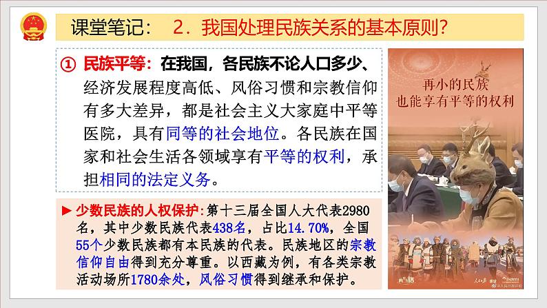 部编版九年级道德与法治上册7.1《促进民族团结》教学课件第8页