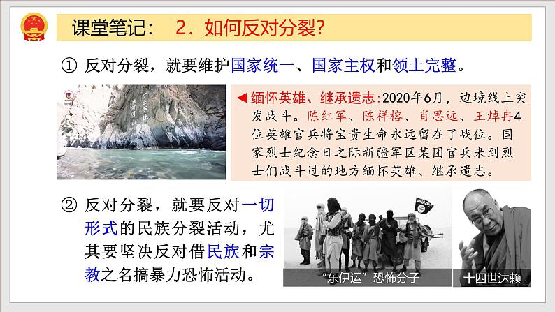 部编版九年级道德与法治上册7.2《维护祖国统一》教学课件08