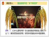 部编版九年级道德与法治上册8.1《我们的梦想》教学课件