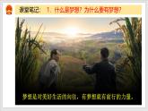 部编版九年级道德与法治上册8.1《我们的梦想》教学课件