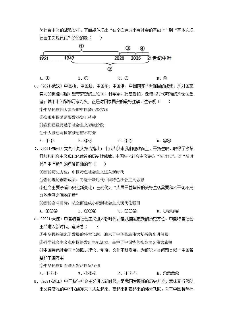 部编版九年级道德与法治上册8.1《我们的梦想》练习题（含答案）第2页