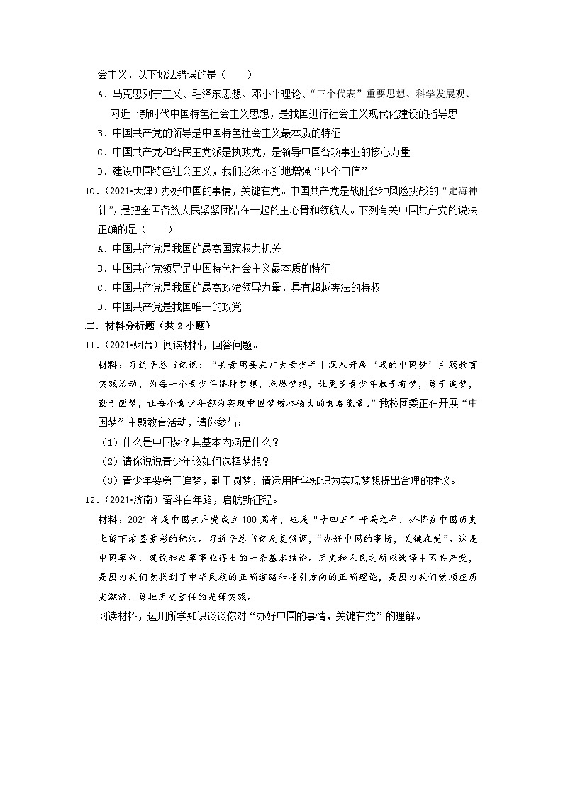 部编版九年级道德与法治上册8.1《我们的梦想》练习题（含答案）第3页